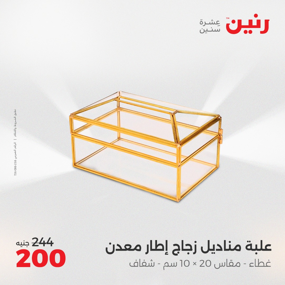raneen offers from 22may to 24may 2025 عروض رنين من 22 مايو حتى 24 مايو 2025 صفحة رقم 73